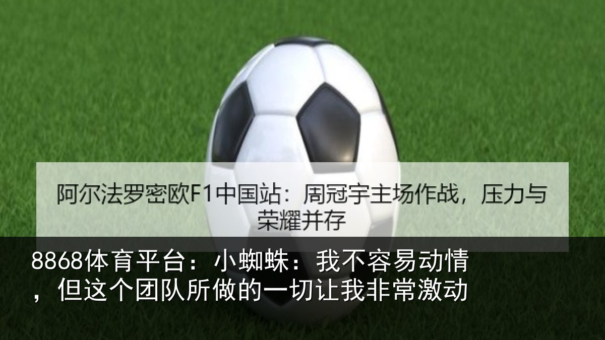 8868体育下载官网：小蜘相关情况这个相关情况我非常激动