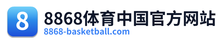 8868体育中国官方网站